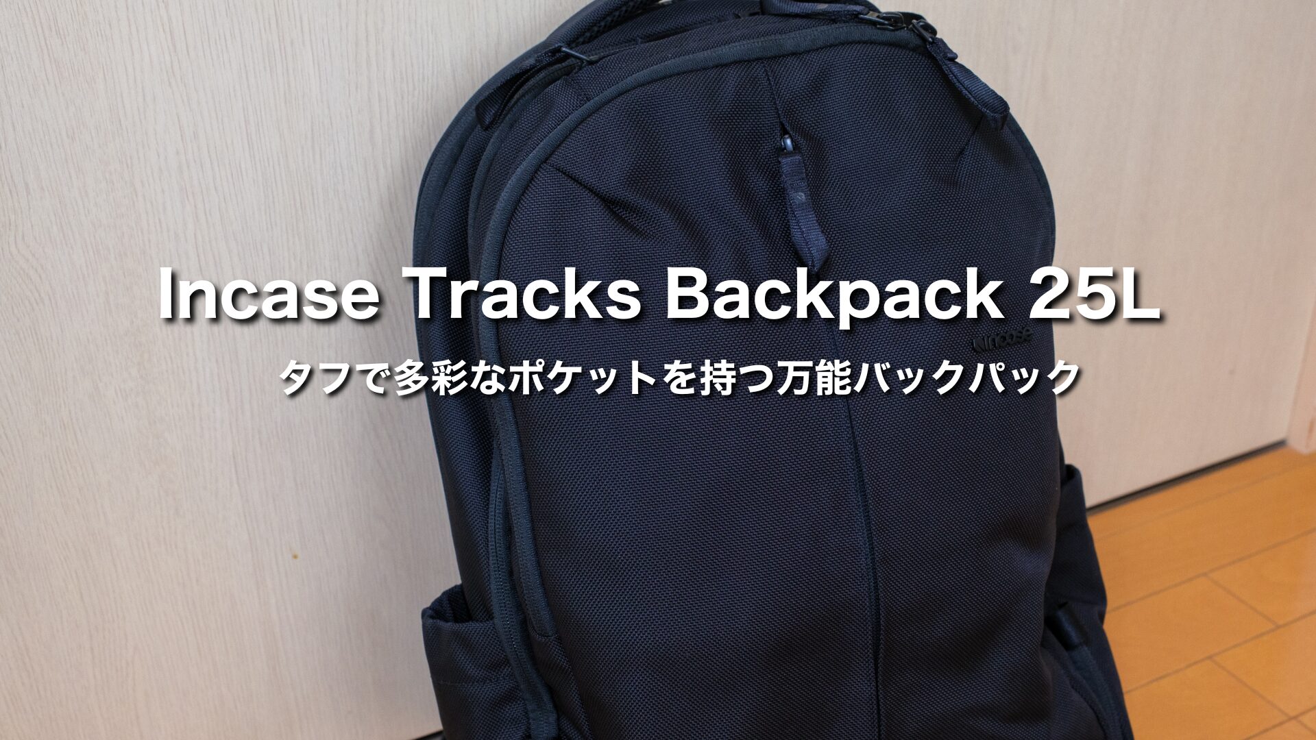 25l バックパック 比較 安い